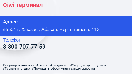 Нажмите, чтобы скачать визитку Qiwi терминал - визитка
