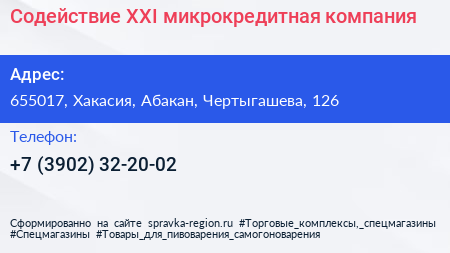 Нажмите, чтобы скачать визитку Содействие XXI микрокредитная компания - визитка