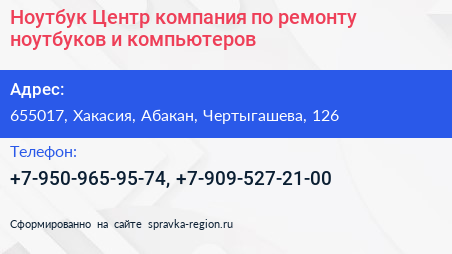 Ноутбук Центр компания по ремонту ноутбуков и компьютеров - визитка