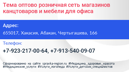 Тема оптово розничная сеть магазинов канцтоваров и мебели для офиса - визитка