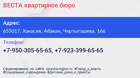 Нажмите, чтобы скачать визитку ВЕСТА квартирное бюро - визитка