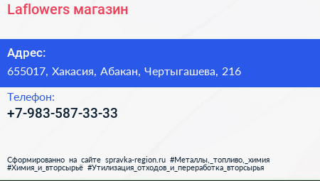 Нажмите, чтобы скачать визитку Laflowers магазин - визитка