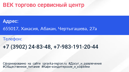 ВЕК торгово сервисный центр - визитка