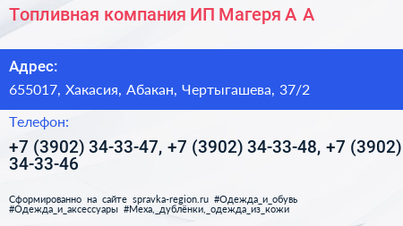 Топливная компания ИП Магеря А А  - визитка