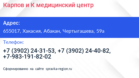 Нажмите, чтобы скачать визитку Карпов и К медицинский центр - визитка