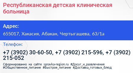 Республиканская детская клиническая больница - визитка