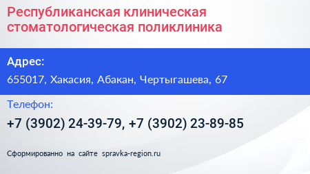 Республиканская клиническая стоматологическая поликлиника - визитка
