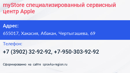 myStore специализированный сервисный центр Apple - визитка