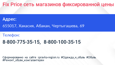 Fix Price сеть магазинов фиксированной цены - визитка