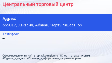 Нажмите, чтобы скачать визитку Центральный торговый центр - визитка