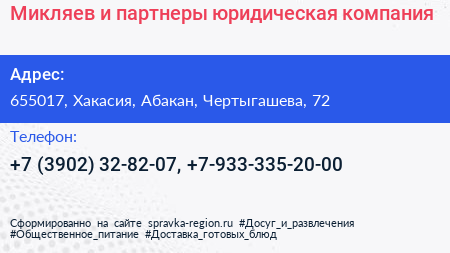 Микляев и партнеры юридическая компания - визитка