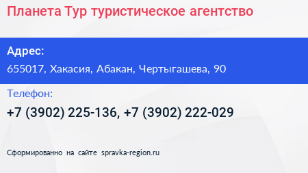 Нажмите, чтобы скачать визитку Планета Тур туристическое агентство - визитка
