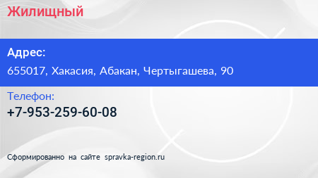 Нажмите, чтобы скачать визитку Жилищный - визитка