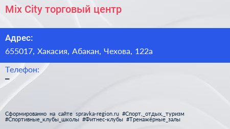 Нажмите, чтобы скачать визитку Mix City торговый центр - визитка