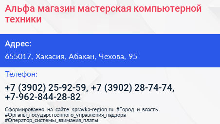 Альфа магазин мастерская компьютерной техники - визитка