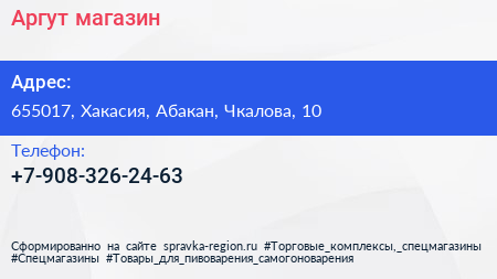 Нажмите, чтобы скачать визитку Аргут магазин - визитка