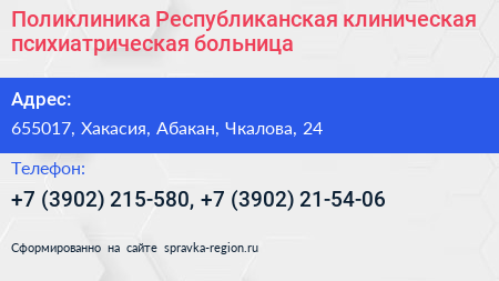 Поликлиника Республиканская клиническая психиатрическая больница - визитка