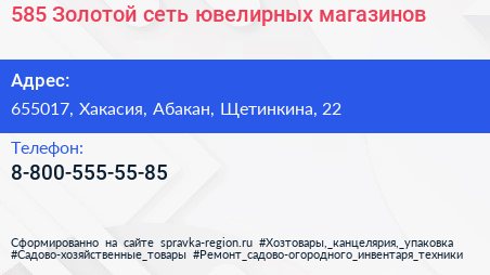 Нажмите, чтобы скачать визитку 585 Золотой сеть ювелирных магазинов - визитка