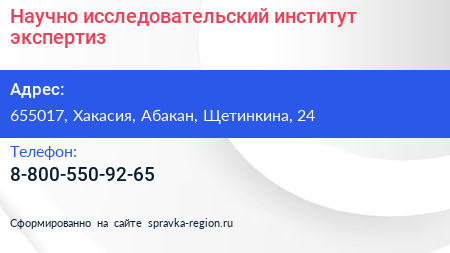 Нажмите, чтобы скачать визитку Научно исследовательский институт экспертиз - визитка