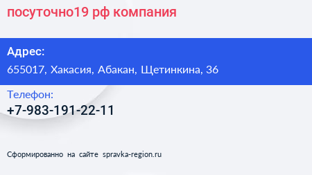 Нажмите, чтобы скачать визитку посуточно19 рф компания - визитка