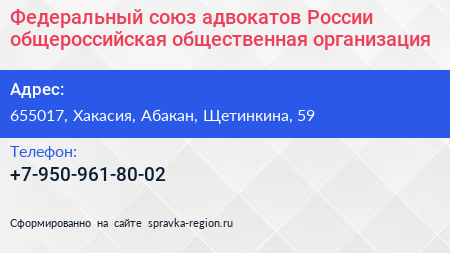 Федеральный союз адвокатов России общероссийская общественная организация - визитка