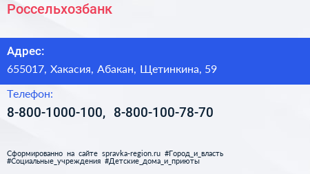 Нажмите, чтобы скачать визитку Россельхозбанк - визитка