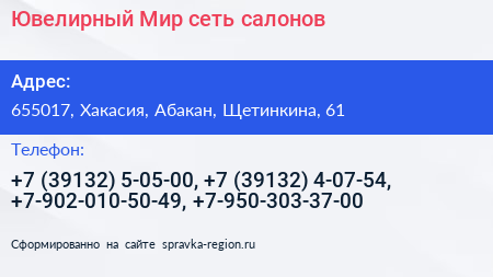 Нажмите, чтобы скачать визитку Ювелирный Мир сеть салонов - визитка
