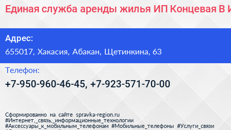 Единая служба аренды жилья ИП Концевая В И  - визитка