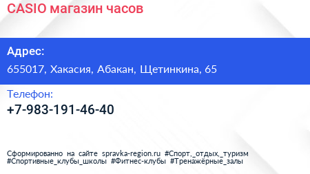 Нажмите, чтобы скачать визитку CASIO магазин часов - визитка