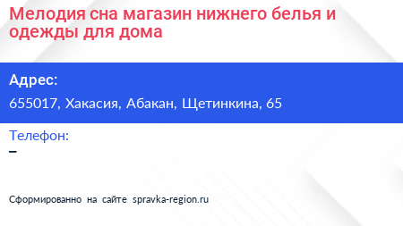 Нажмите, чтобы скачать визитку Мелодия сна магазин нижнего белья и одежды для дома - визитка