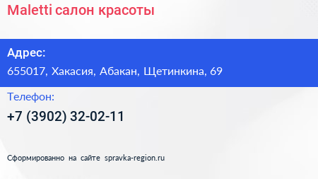 Нажмите, чтобы скачать визитку Maletti салон красоты - визитка