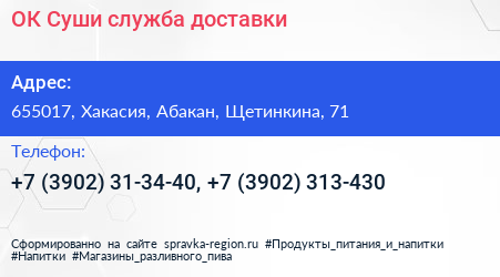 ОК Суши служба доставки - визитка