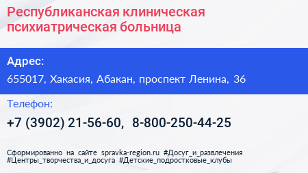 Республиканская клиническая психиатрическая больница - визитка
