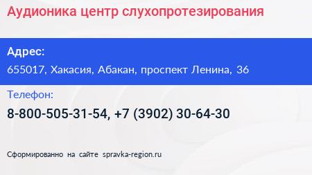 Аудионика центр слухопротезирования - визитка
