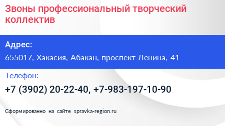 Звоны профессиональный творческий коллектив - визитка