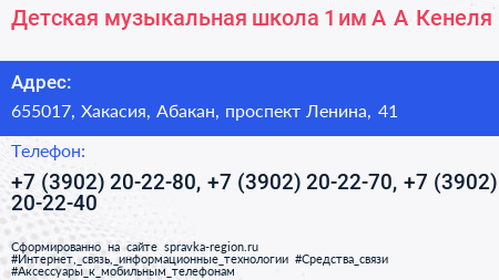 Детская музыкальная школа 1 им А А Кенеля - визитка