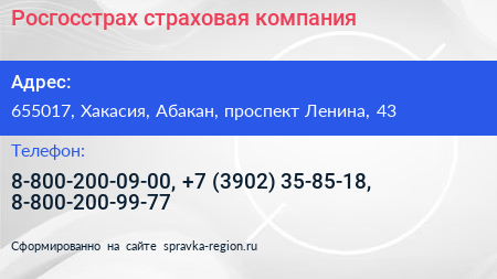 Росгосстрах страховая компания - визитка