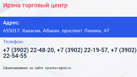 Ирэна торговый центр - визитка