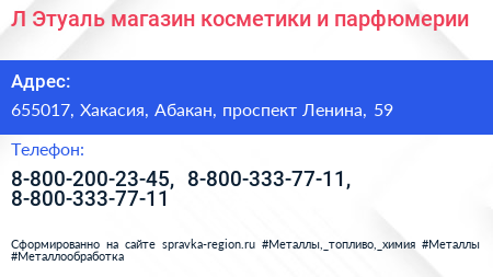 Л Этуаль магазин косметики и парфюмерии - визитка