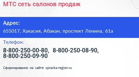 МТС сеть салонов продаж - визитка