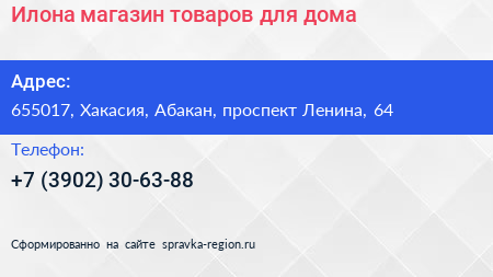 Илона магазин товаров для дома - визитка