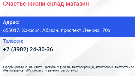 Счастье жизни склад магазин - визитка