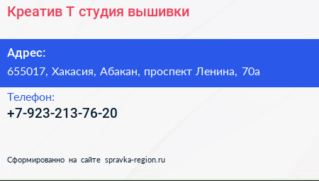 Нажмите, чтобы скачать визитку Креатив Т студия вышивки - визитка