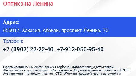 Оптика на Ленина - визитка