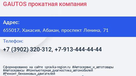 GAUTOS прокатная компания - визитка