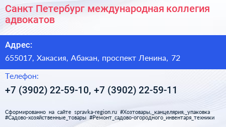Санкт Петербург международная коллегия адвокатов - визитка
