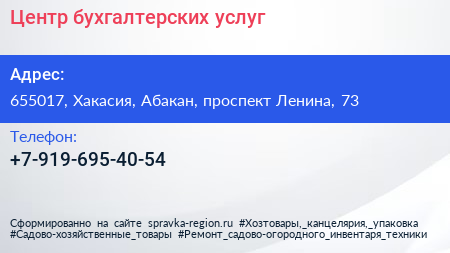 Нажмите, чтобы скачать визитку Центр бухгалтерских услуг - визитка