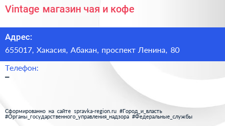 Vintage магазин чая и кофе - визитка