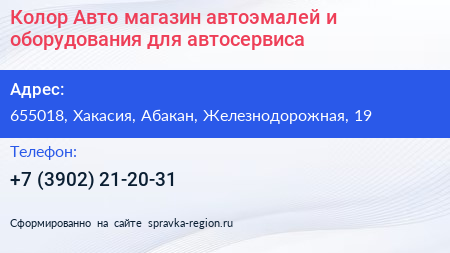 Колор Авто магазин автоэмалей и оборудования для автосервиса - визитка