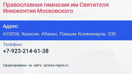 Православная гимназия им Святителя Иннокентия Московского - визитка